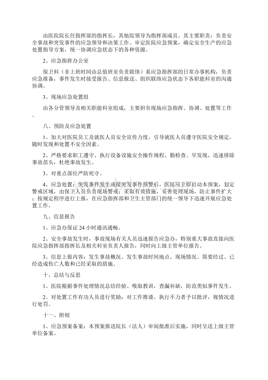 巴州华卫生应急.docx_第2页