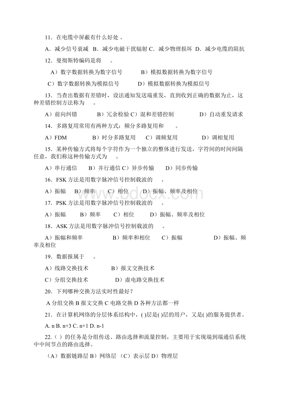 计算机网络重点练习及答案.docx_第2页