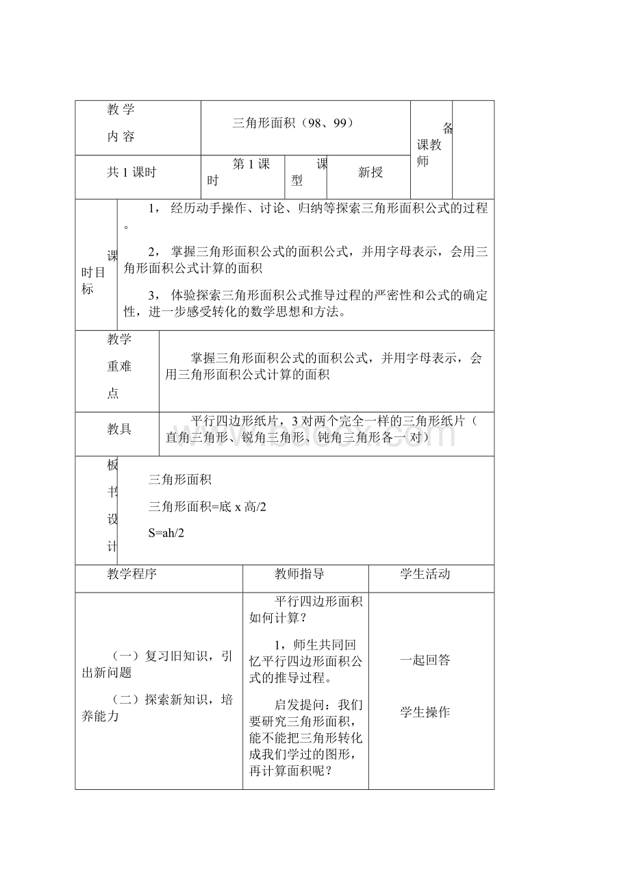 第八单元多边形面积.docx_第3页