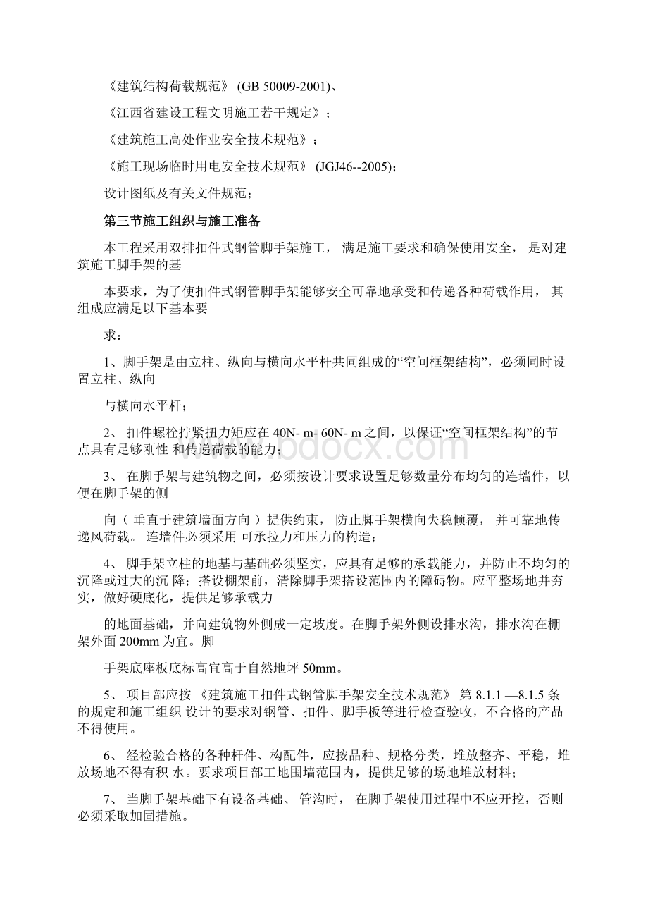 内外墙脚手架施工方案报审表方案封面.docx_第3页