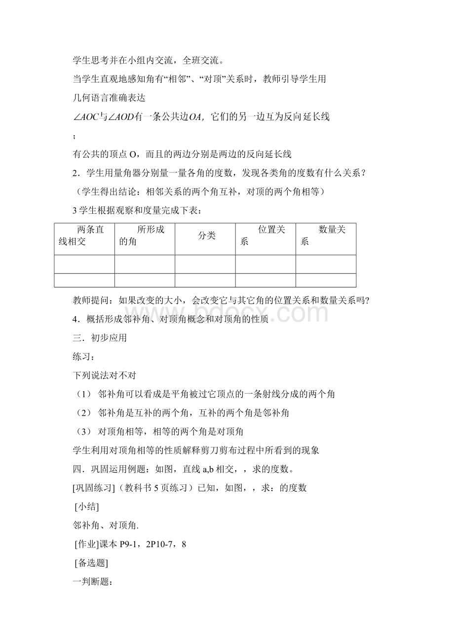 新人教版七年级数学下册教案.docx_第2页