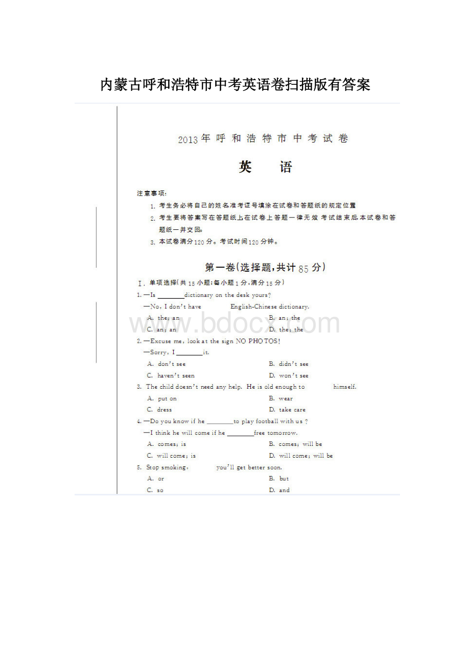 内蒙古呼和浩特市中考英语卷扫描版有答案.docx_第1页