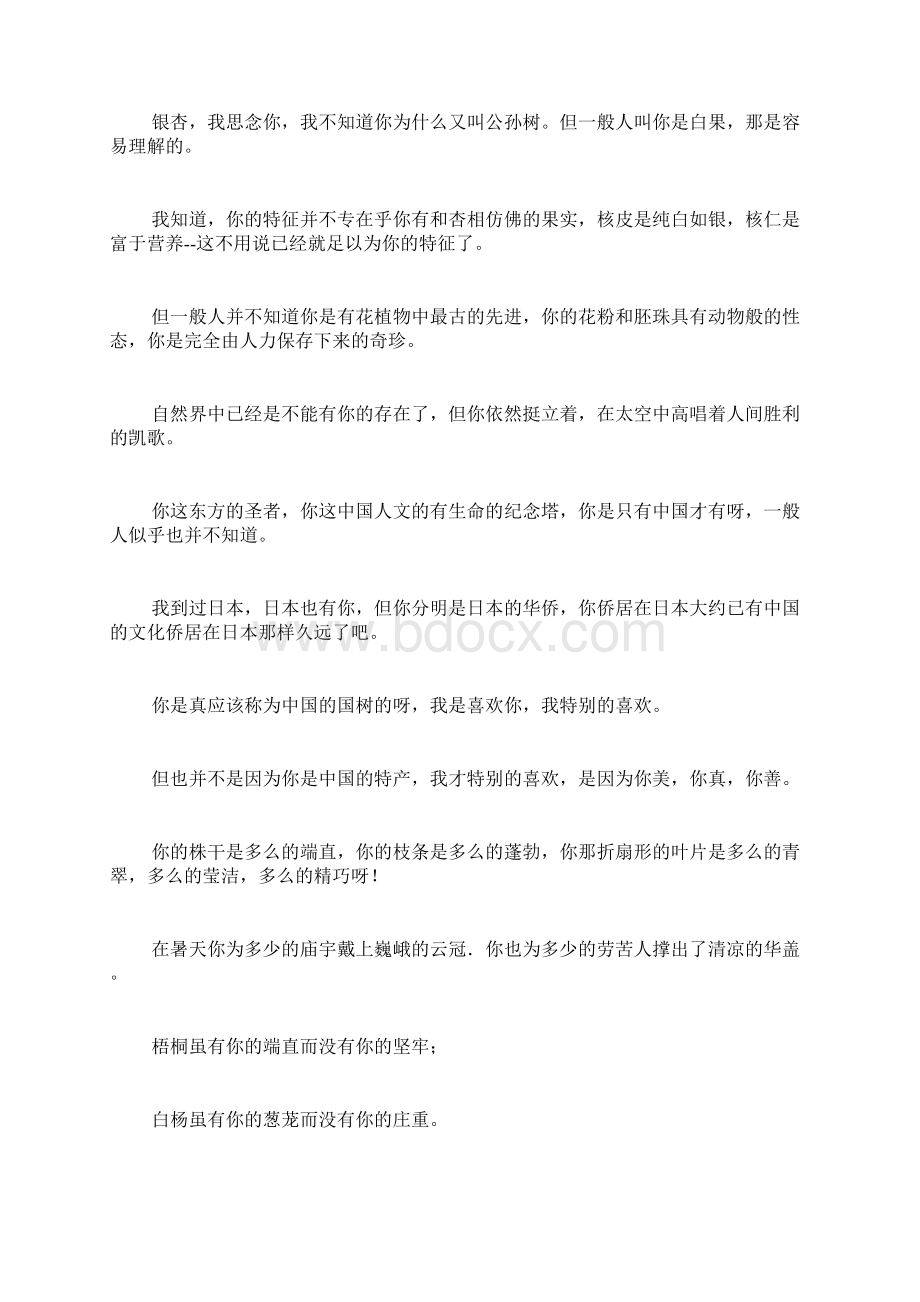 中考作文高分指导抒情Word文档下载推荐.docx_第2页