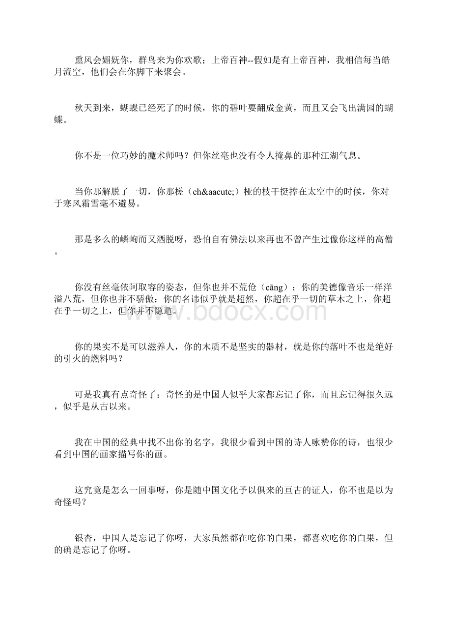 中考作文高分指导抒情Word文档下载推荐.docx_第3页