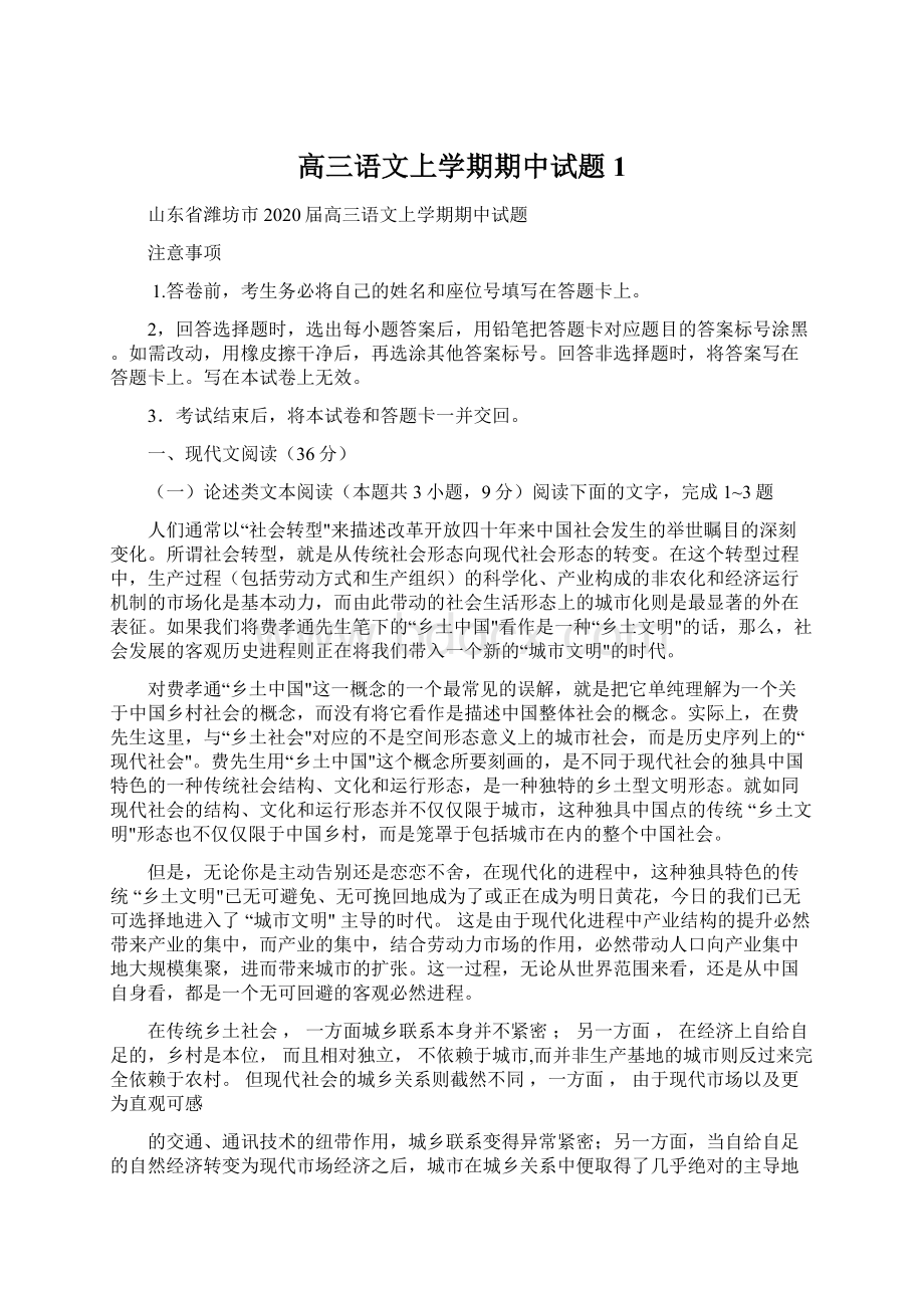 高三语文上学期期中试题 1.docx_第1页