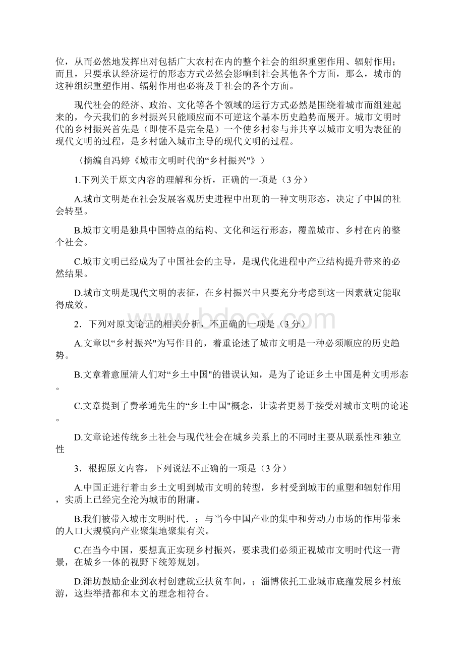 高三语文上学期期中试题 1.docx_第2页