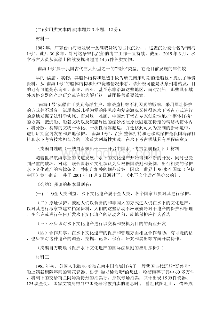 高三语文上学期期中试题 1.docx_第3页