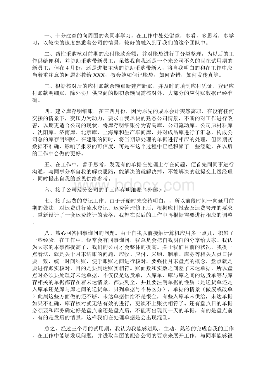 转正自我总结.docx_第2页