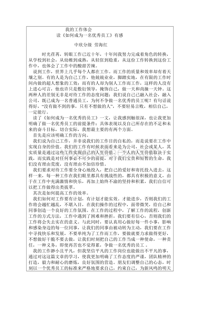 如何能成为一名优秀员工文档格式.docx_第3页