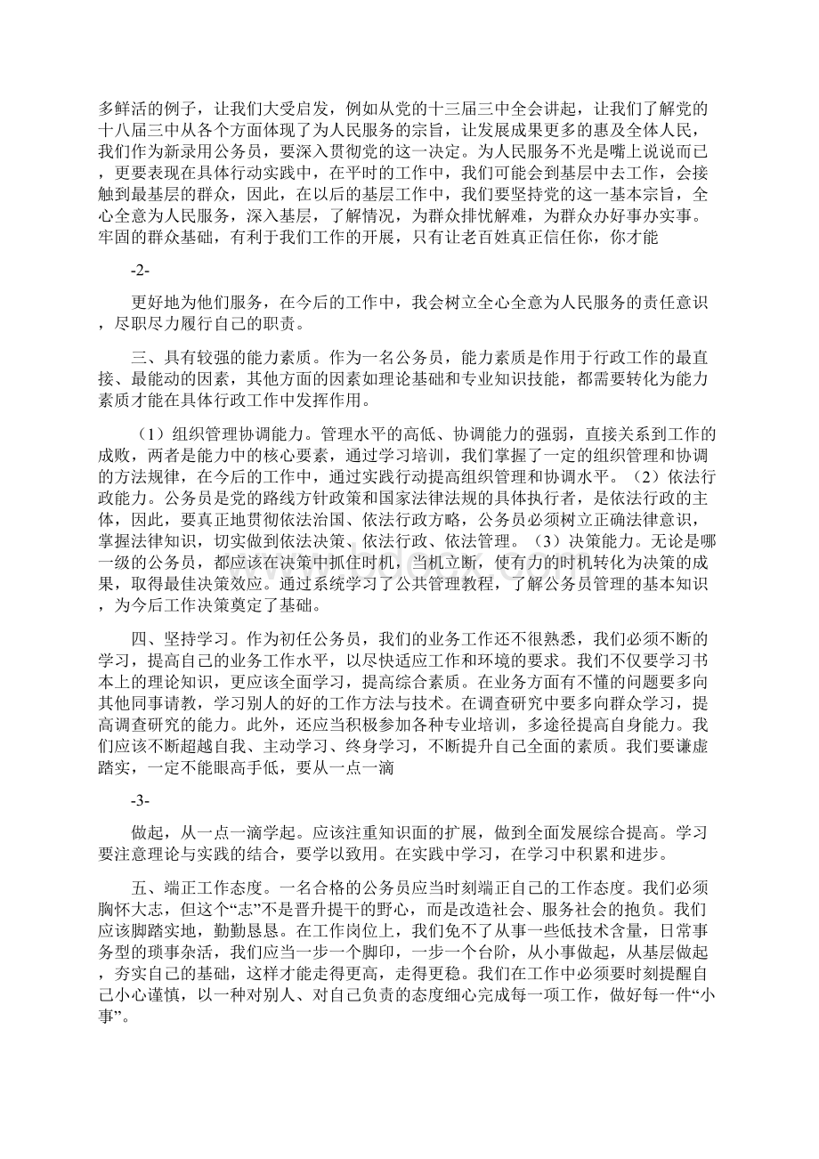 初任培训心得体会Word文档下载推荐.docx_第2页