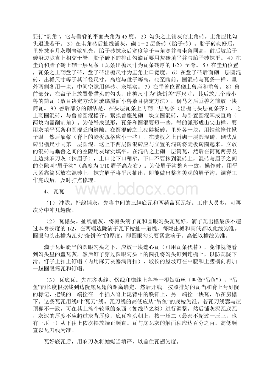 古建修复关键工序施工技术方案.docx_第2页