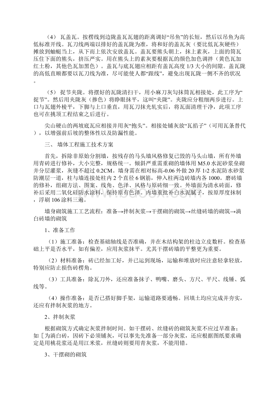 古建修复关键工序施工技术方案.docx_第3页