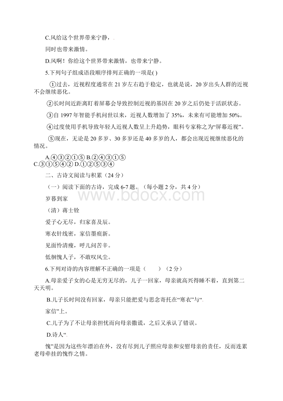 江西省崇仁县学年人教版八年级语文下学期第一次月考试题含答案.docx_第2页