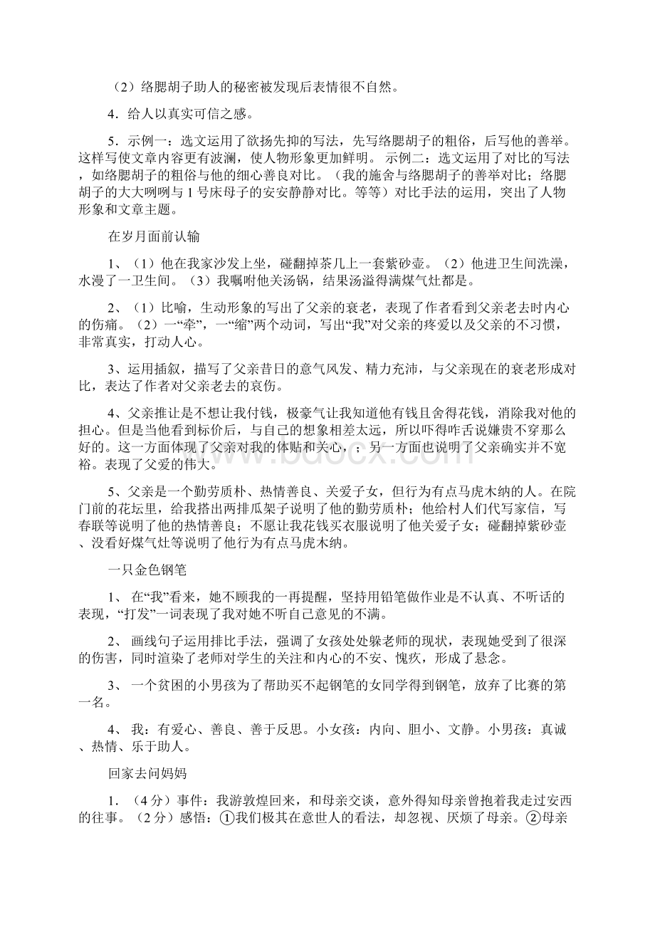 吃相阅读答案.docx_第2页