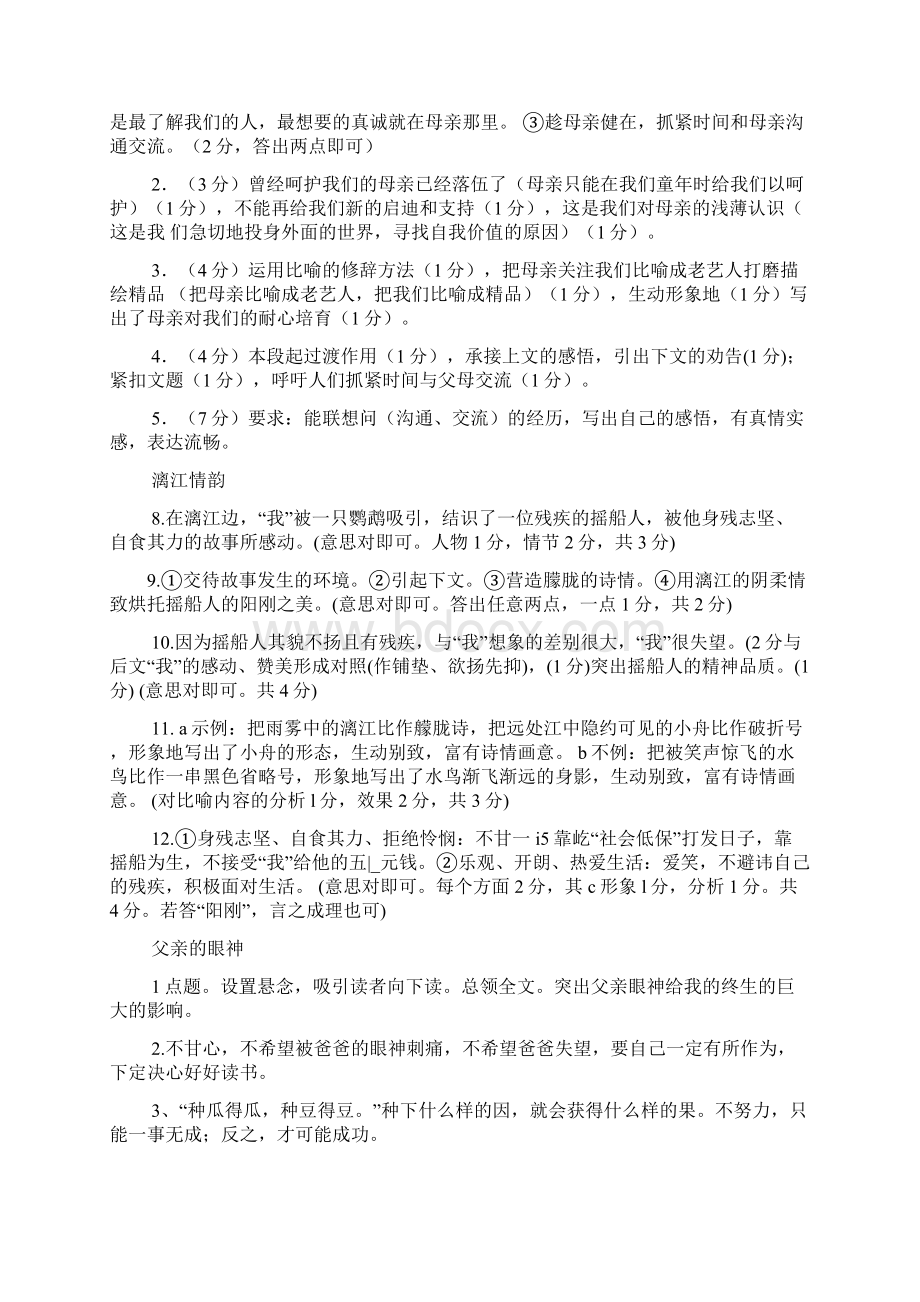 吃相阅读答案.docx_第3页