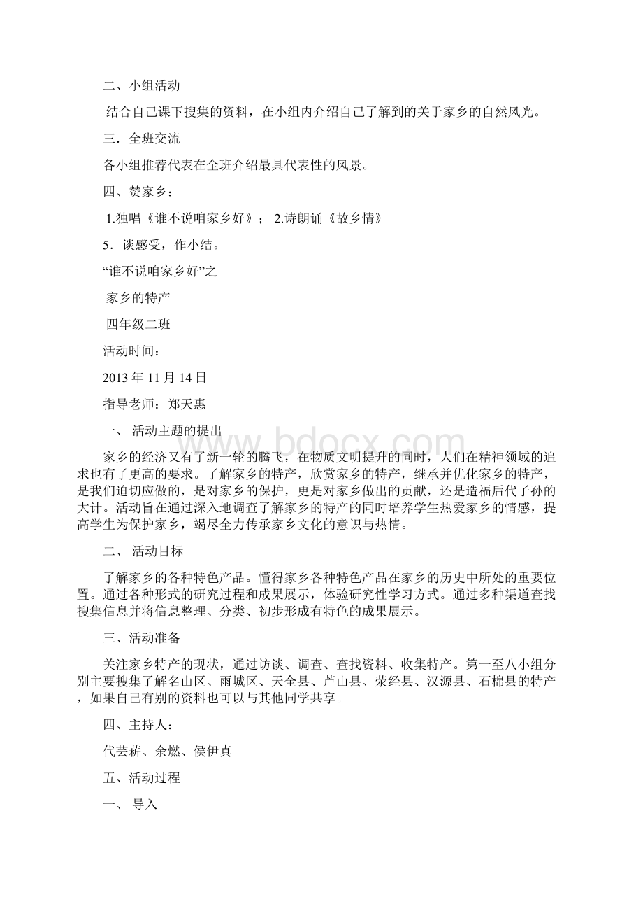 四年级夸家乡年级活动方案 2.docx_第2页