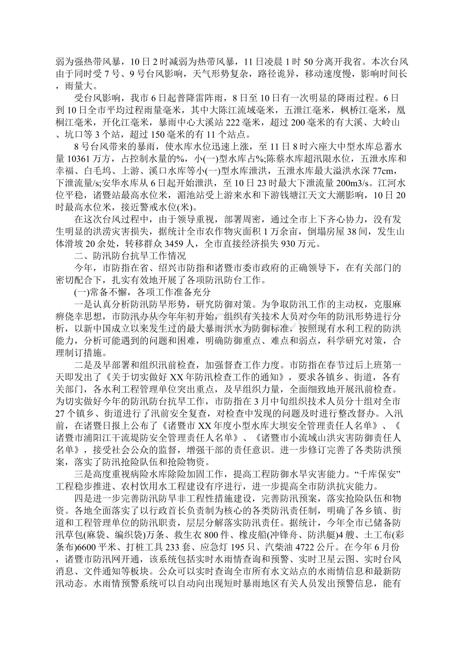 防台防汛工作总结XX.docx_第2页