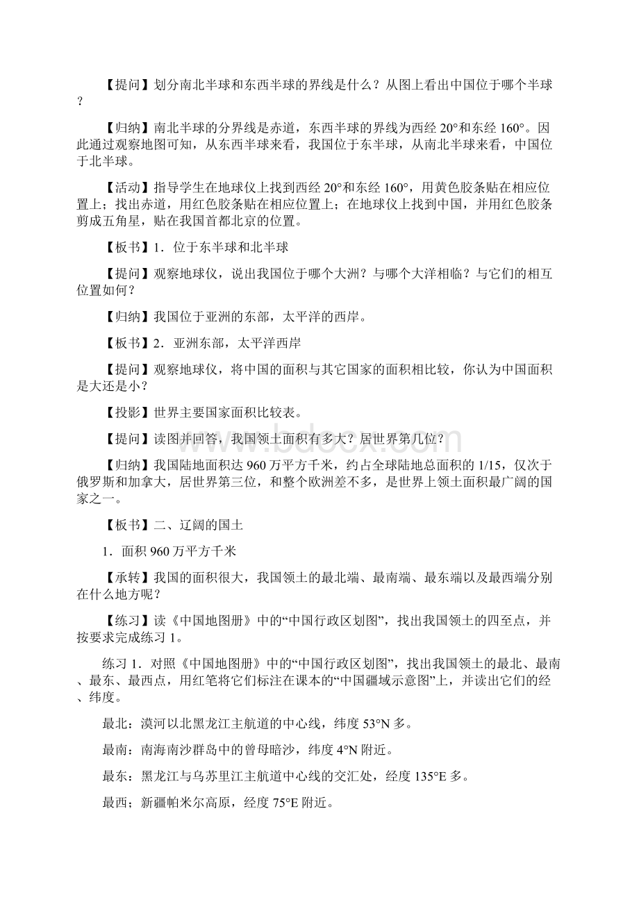 第一节 中国的疆域Word格式文档下载.docx_第2页