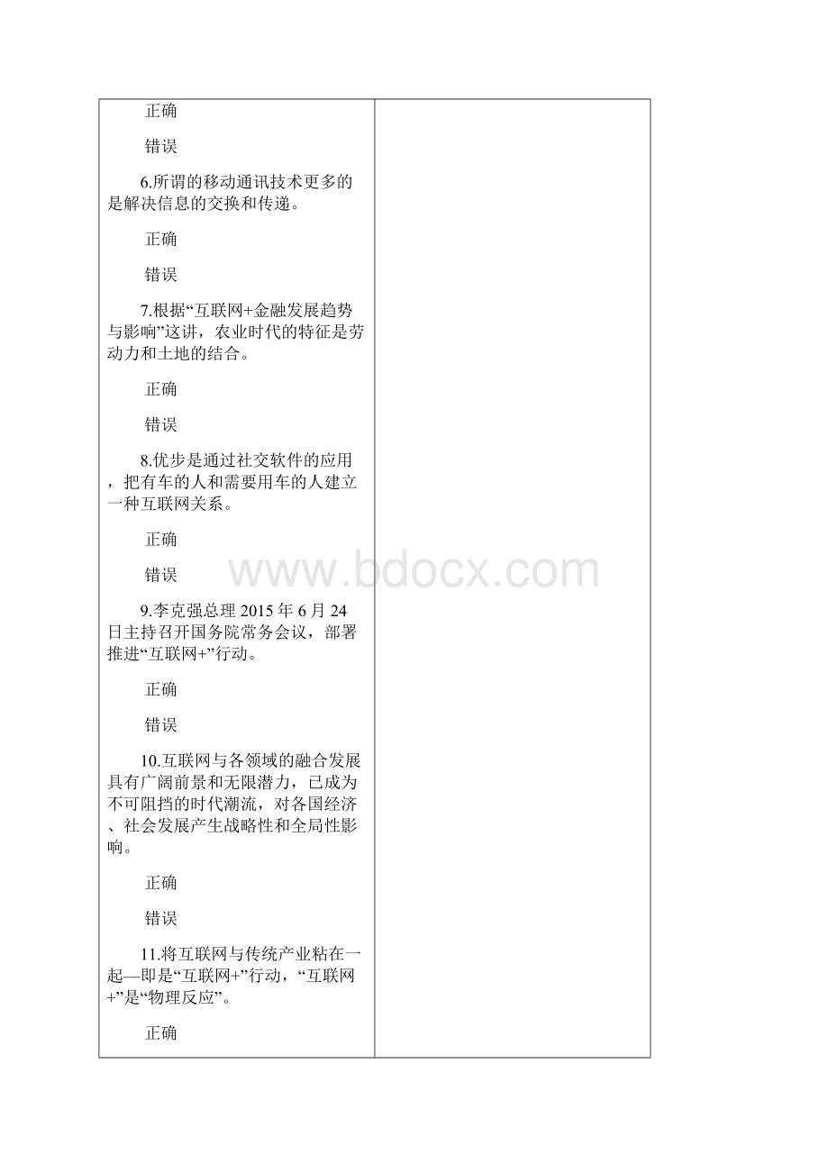 公需科目真题比较全剖析Word文档格式.docx_第2页