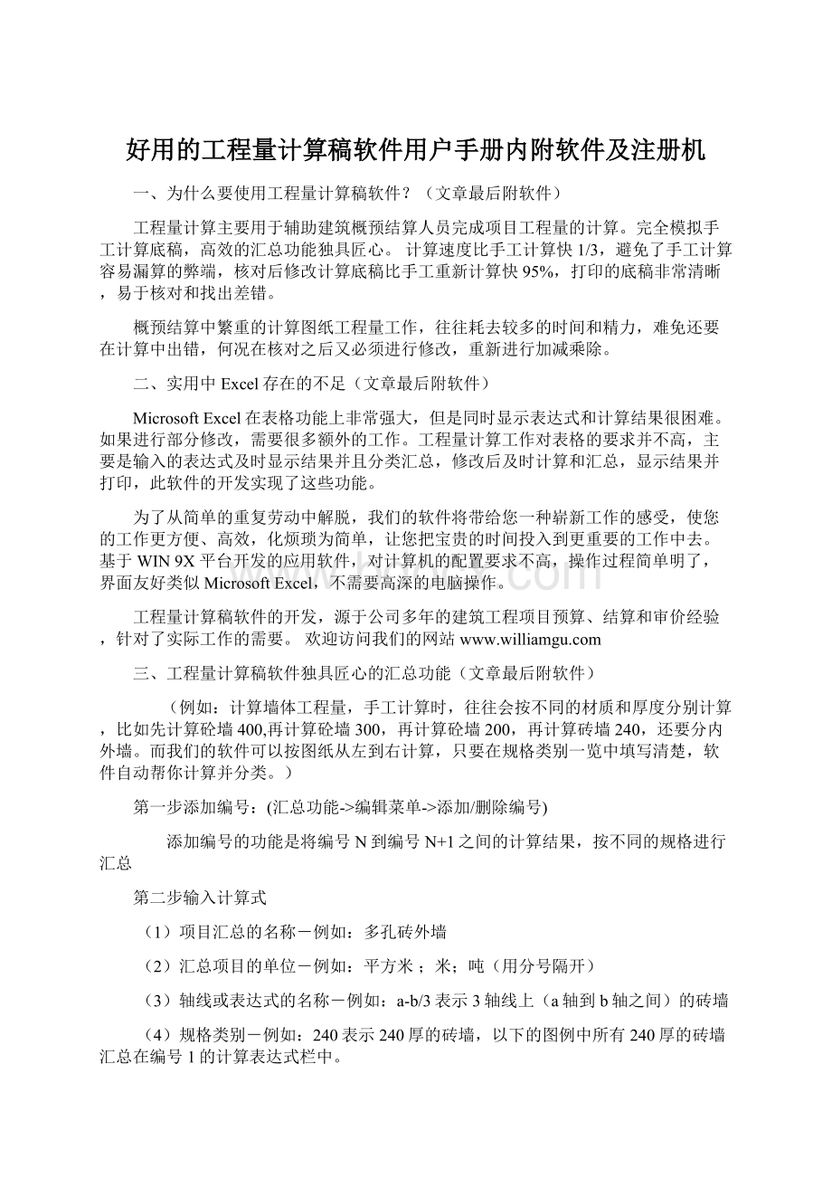 好用的工程量计算稿软件用户手册内附软件及注册机Word文档下载推荐.docx