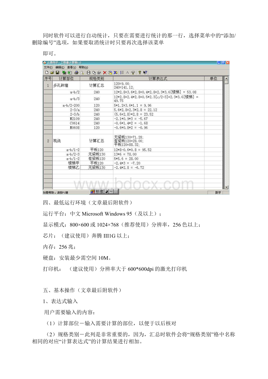 好用的工程量计算稿软件用户手册内附软件及注册机.docx_第2页