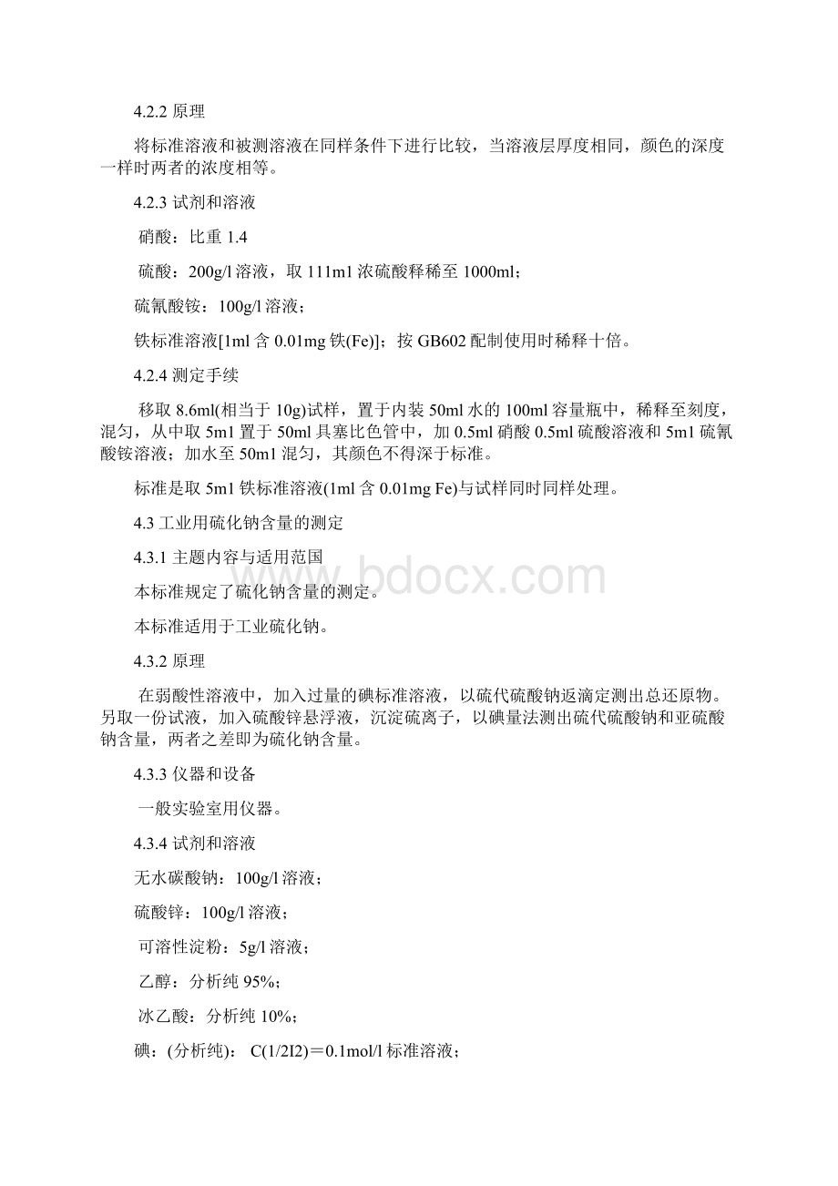 辅助原料质量检验标准1Word文档下载推荐.docx_第3页