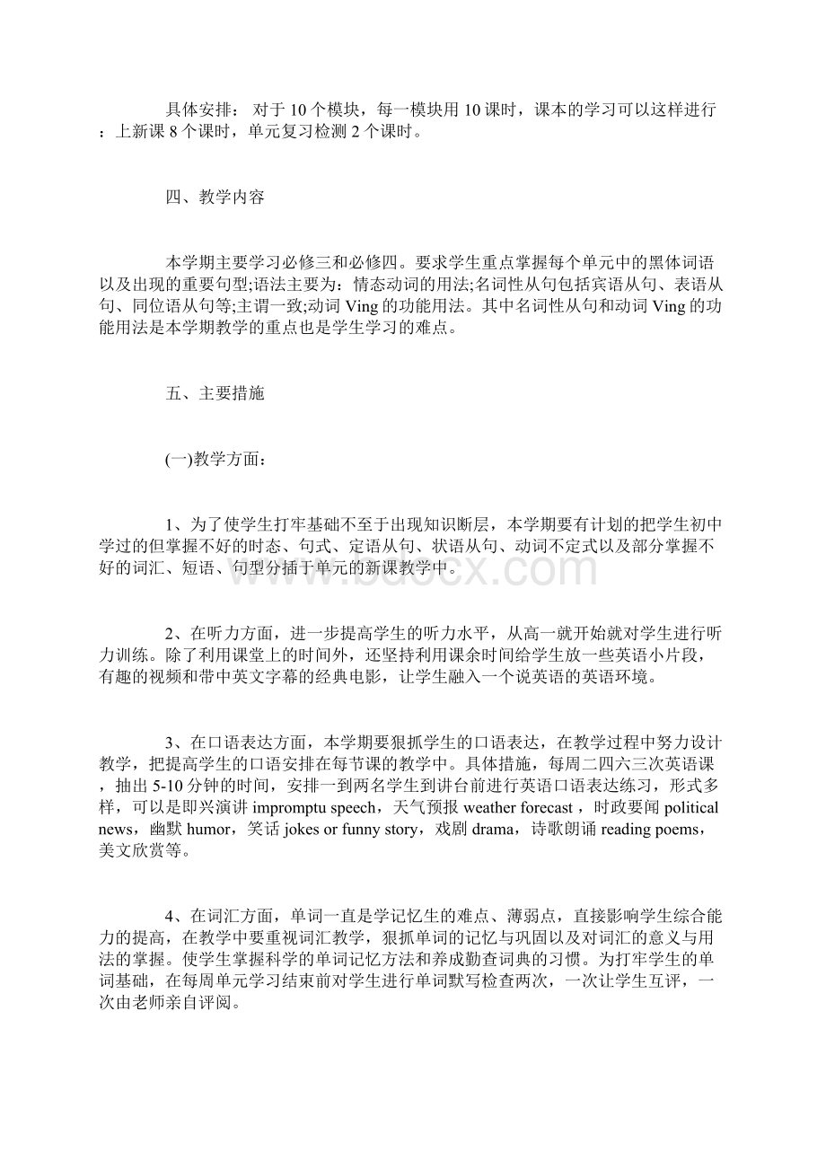 高一最新教师工作计划Word文档下载推荐.docx_第3页