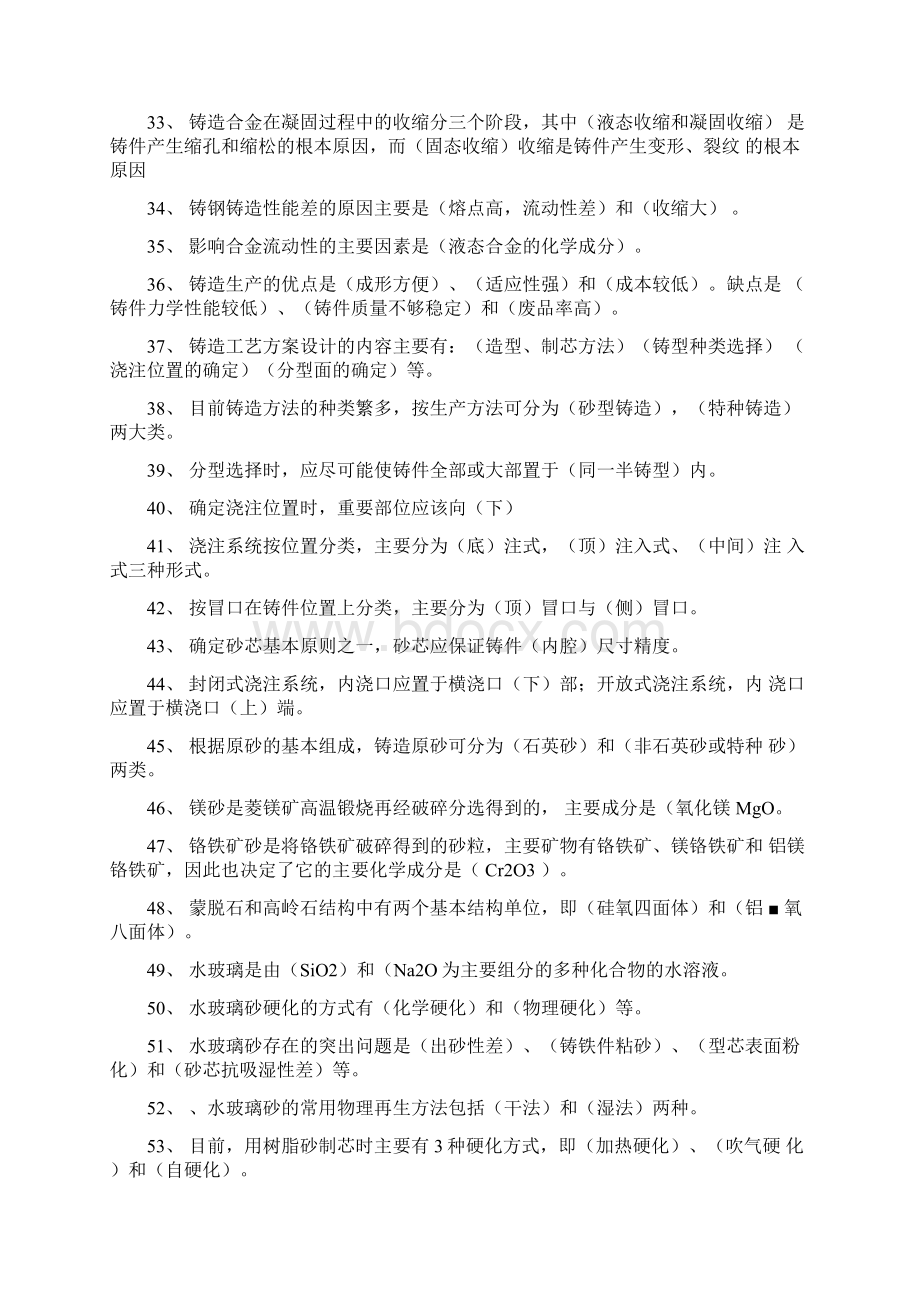 铸造工程师复习题.docx_第3页