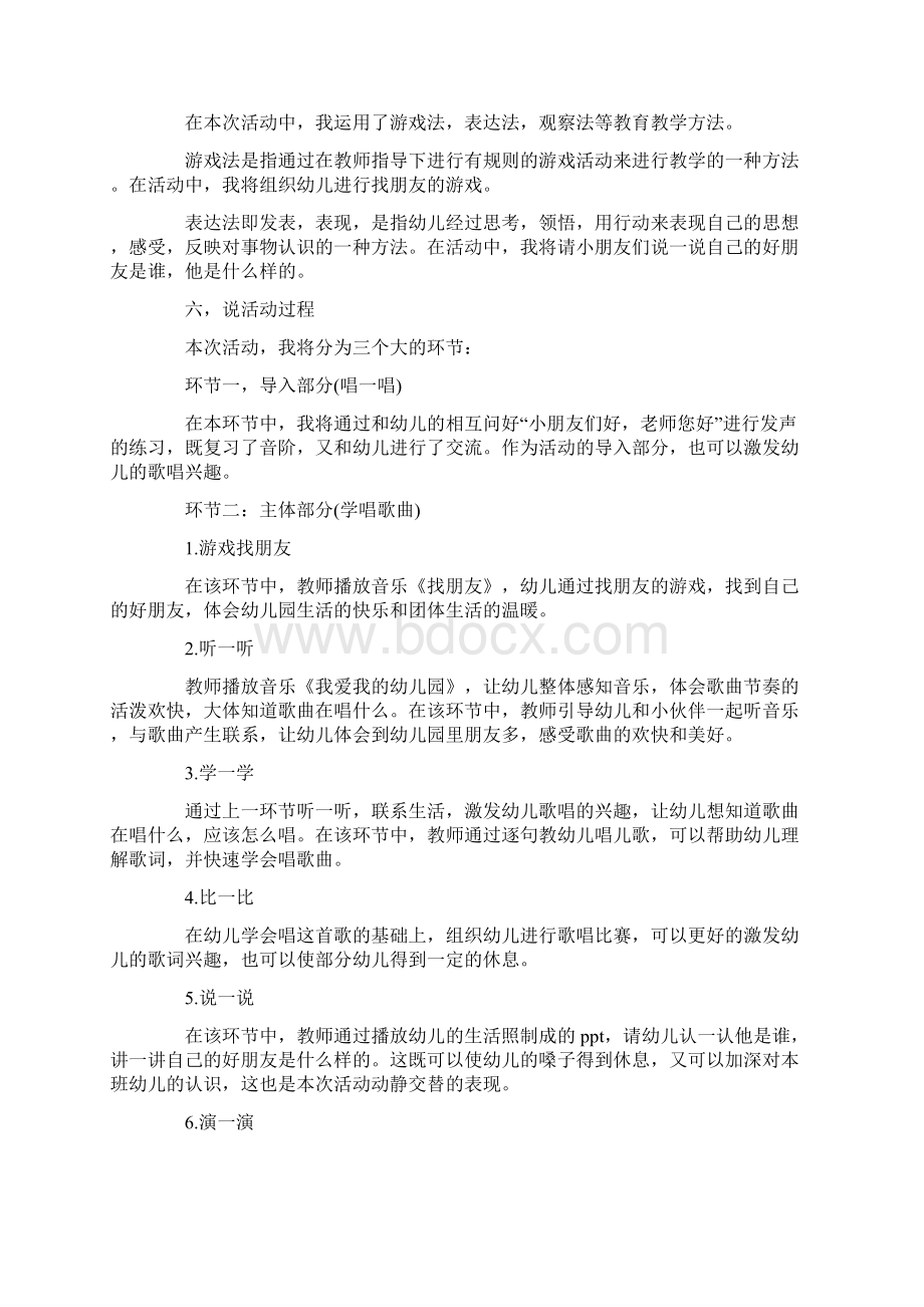 小班活动方案《我爱幼儿园》.docx_第2页