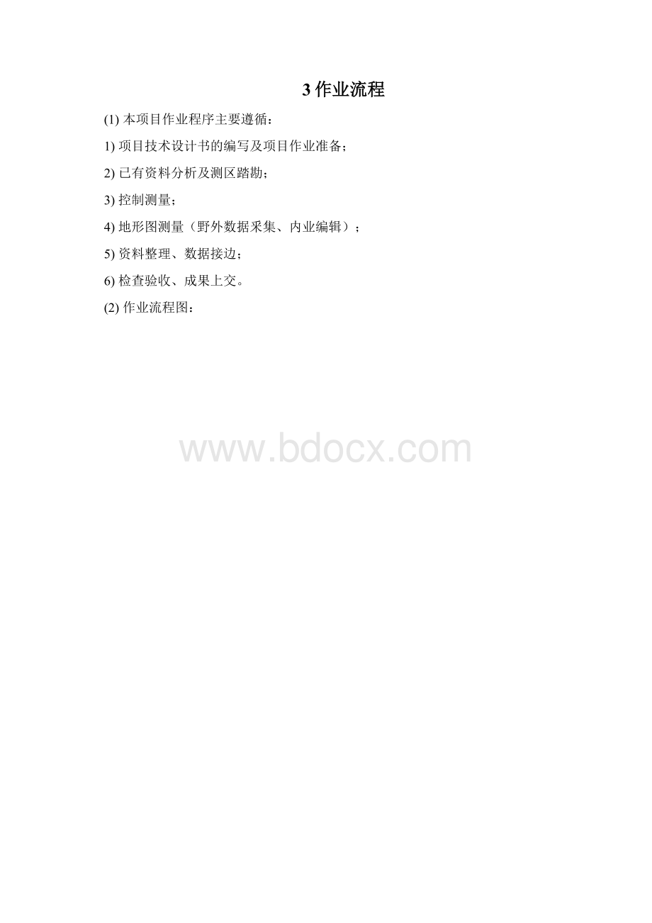 XX市新兴产业园1500数字化地形图测绘技术设计文档格式.docx_第3页