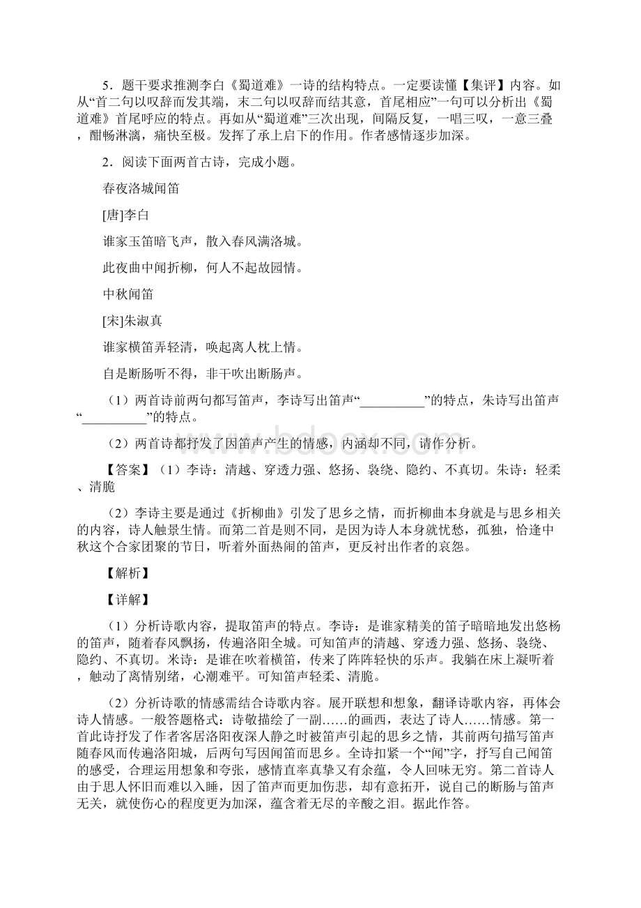 安徽省中考语文古诗词鉴赏模拟精编详细解析.docx_第3页