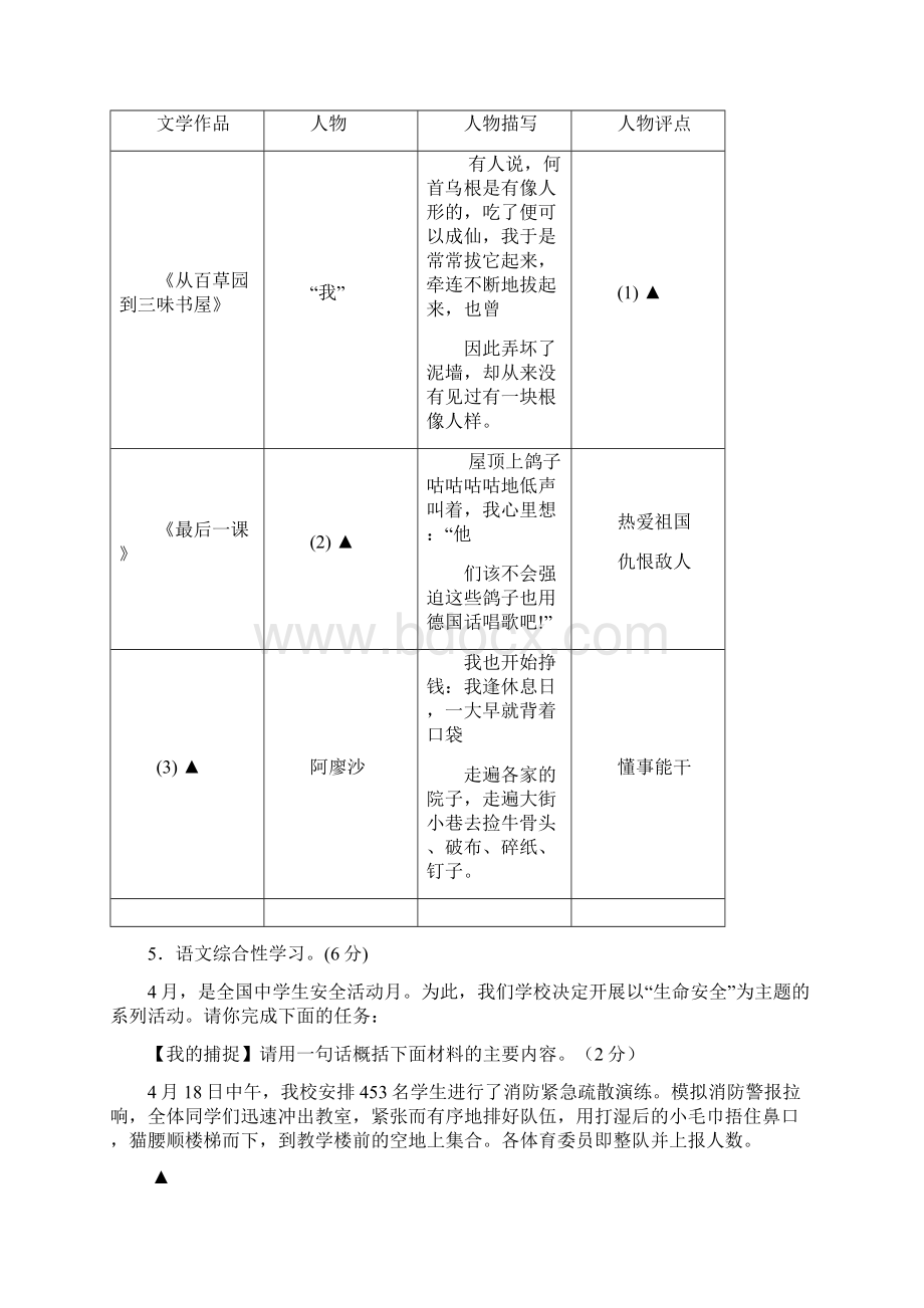 二〇一二学年第二学期七年级语文第一次月考.docx_第2页