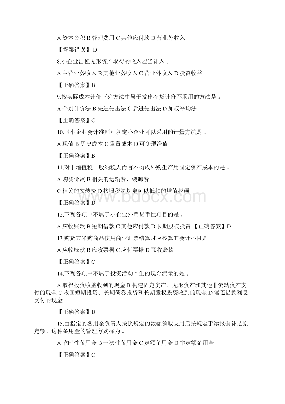 小企业会计准则试题及答案.docx_第2页