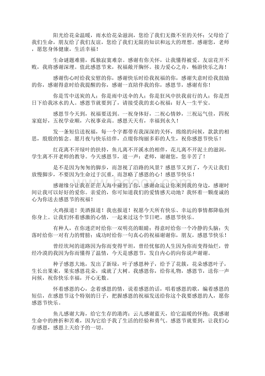 同学感恩节贺卡祝福寄语Word文件下载.docx_第3页