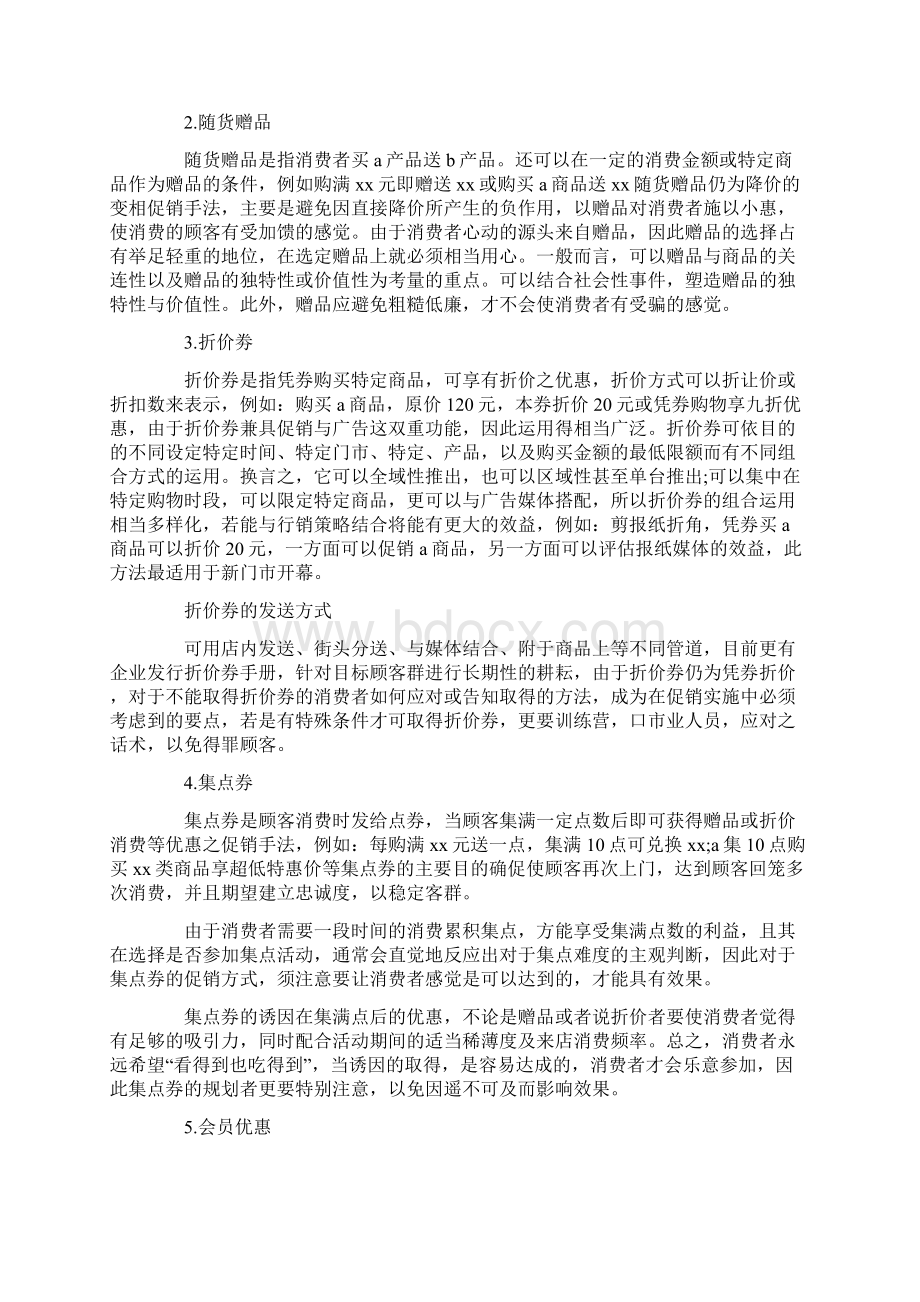 小饭店促销活动方案.docx_第3页