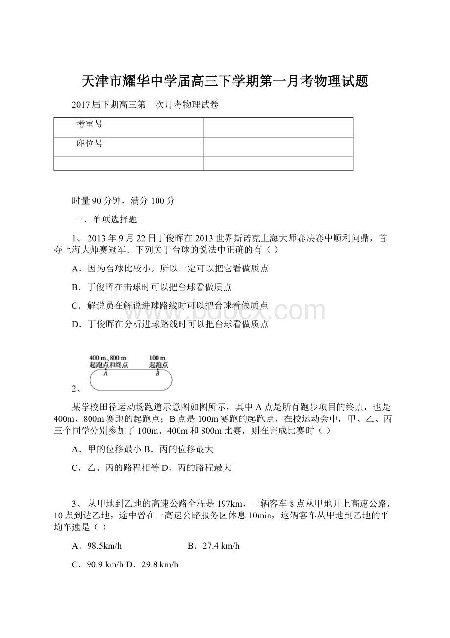 天津市耀华中学届高三下学期第一月考物理试题文档格式.docx_第1页