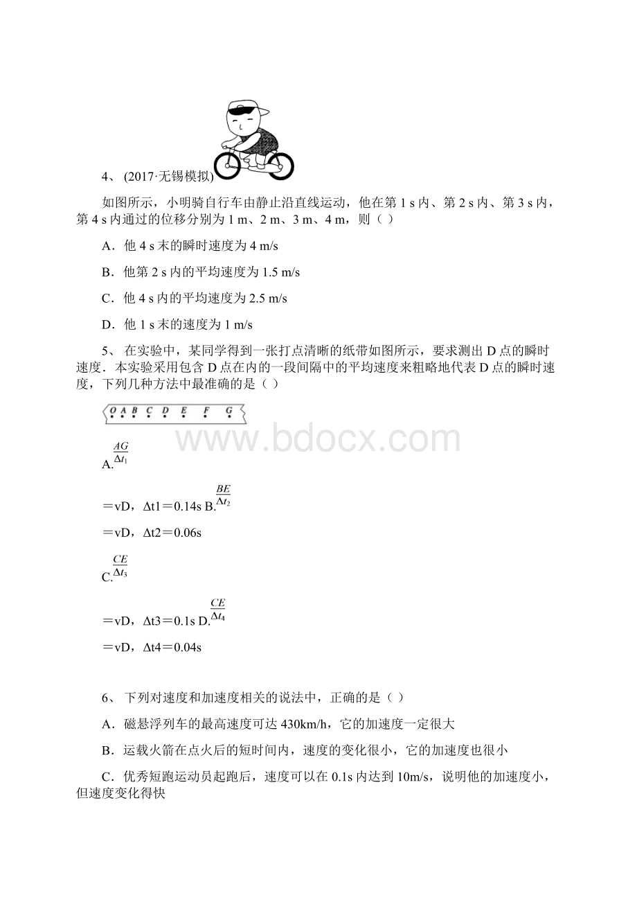 天津市耀华中学届高三下学期第一月考物理试题文档格式.docx_第2页