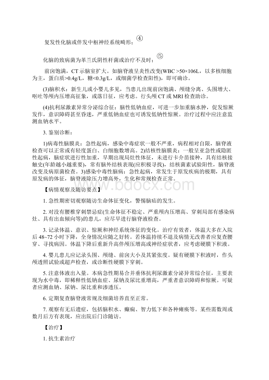 化脓性脑膜炎诊疗指南Word文档格式.docx_第3页