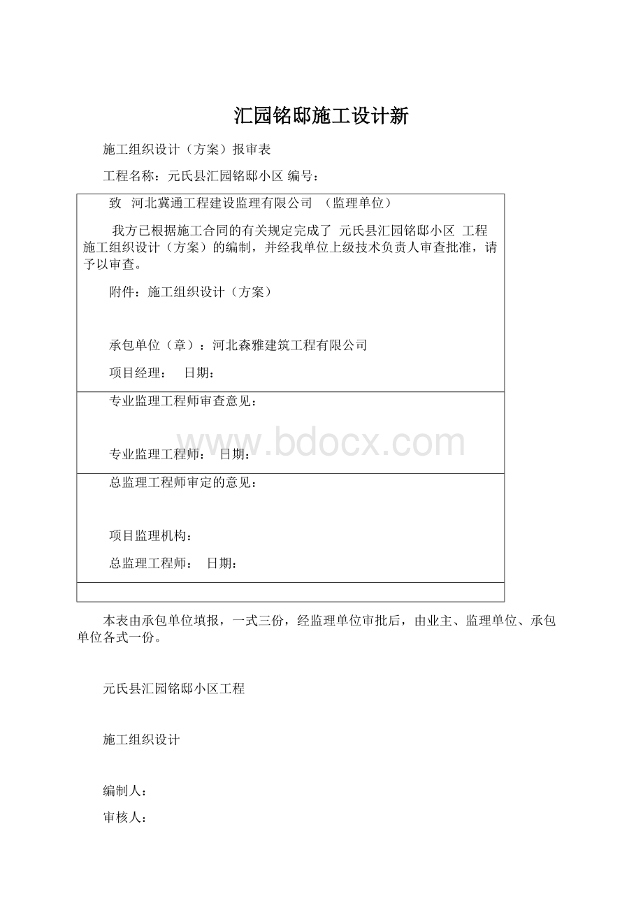 汇园铭邸施工设计新.docx_第1页