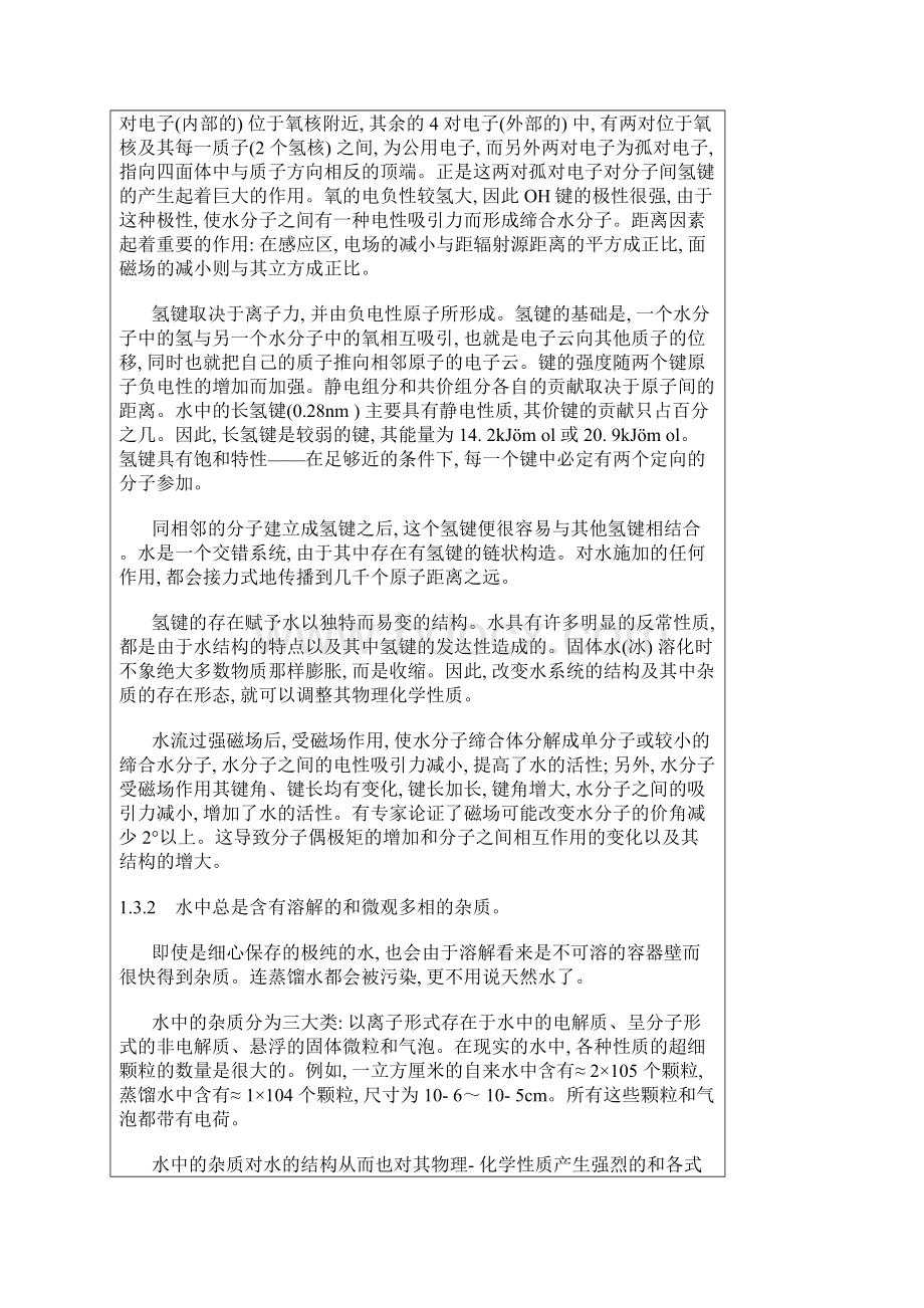 普通水与磁化水在参数上有不同程度的改变.docx_第3页