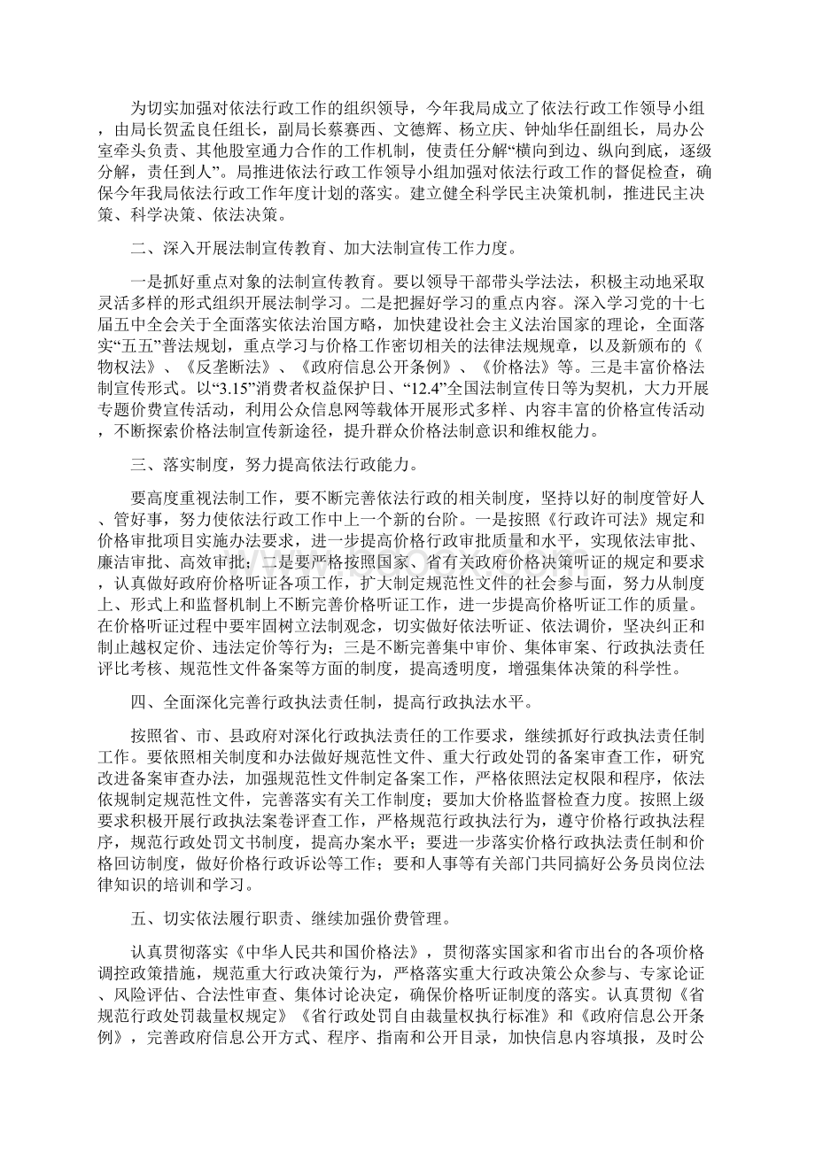 依法行政工作考核方案10篇Word格式文档下载.docx_第2页