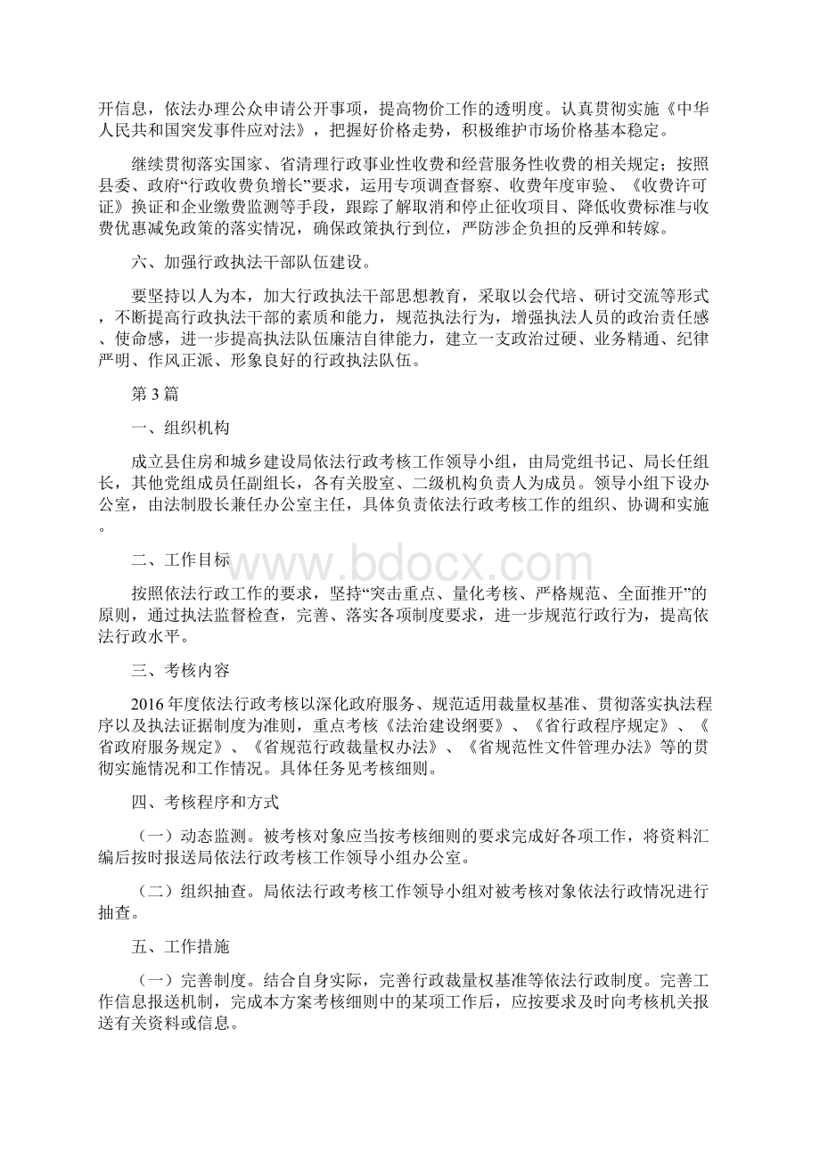 依法行政工作考核方案10篇Word格式文档下载.docx_第3页