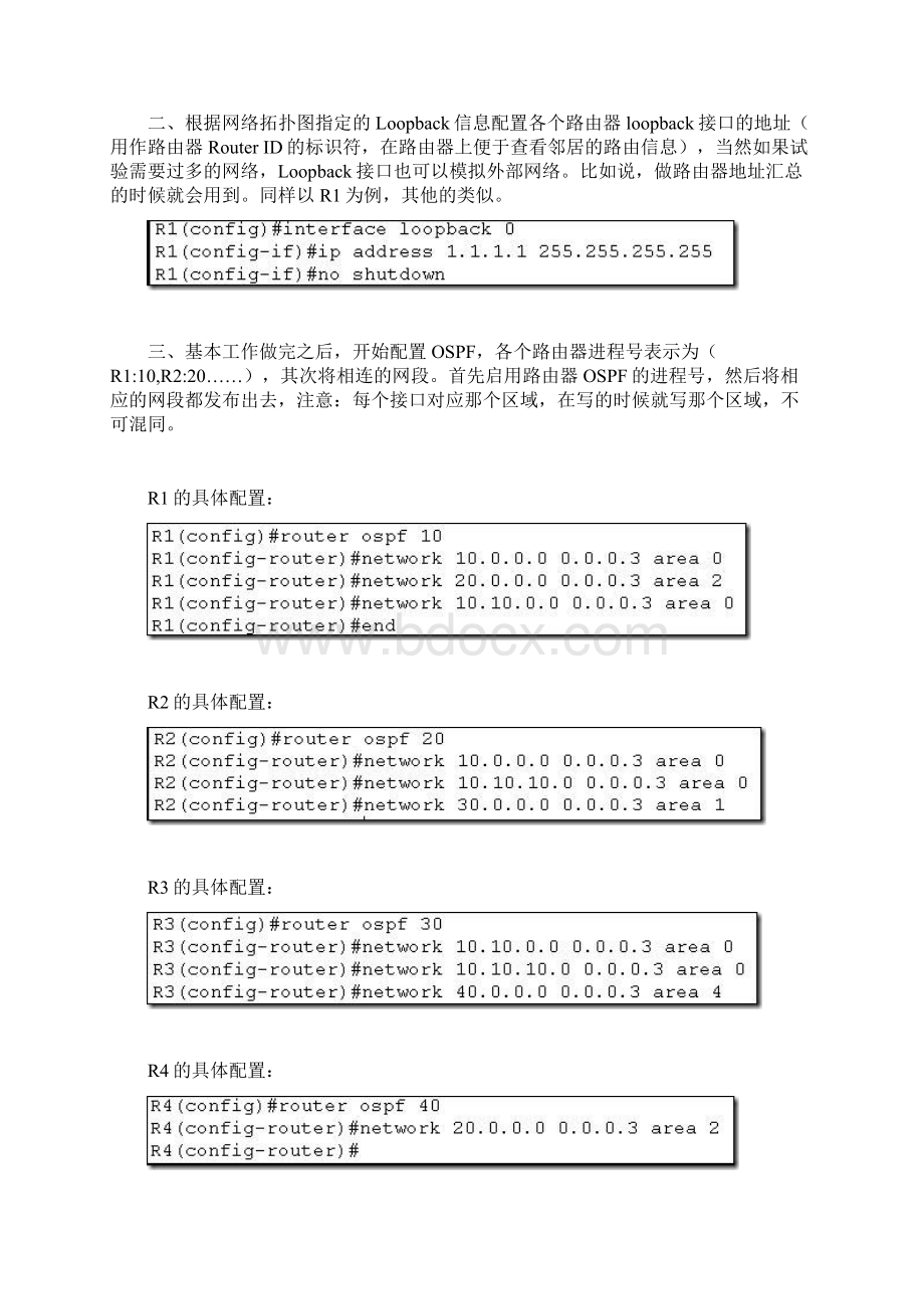 大型企业网络配置系列课程详解二Word文件下载.docx_第3页