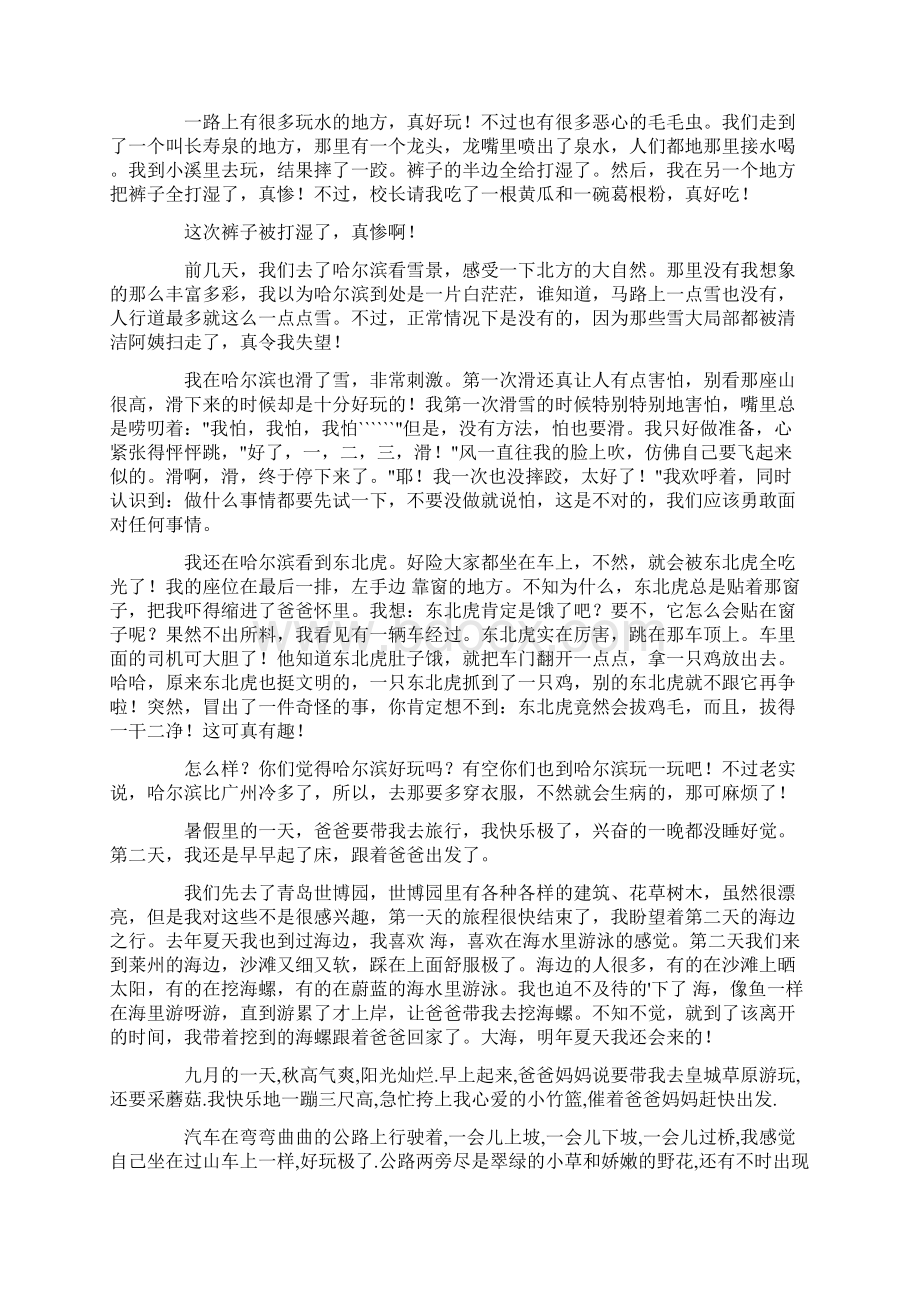 去旅游作文15篇精选.docx_第2页