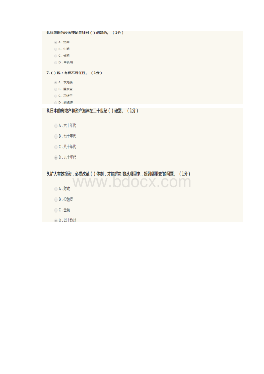 重庆初中级专业技术人员岗前培训考核测试参考答案.docx_第2页