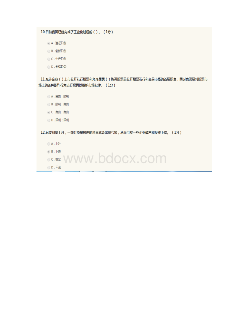 重庆初中级专业技术人员岗前培训考核测试参考答案.docx_第3页