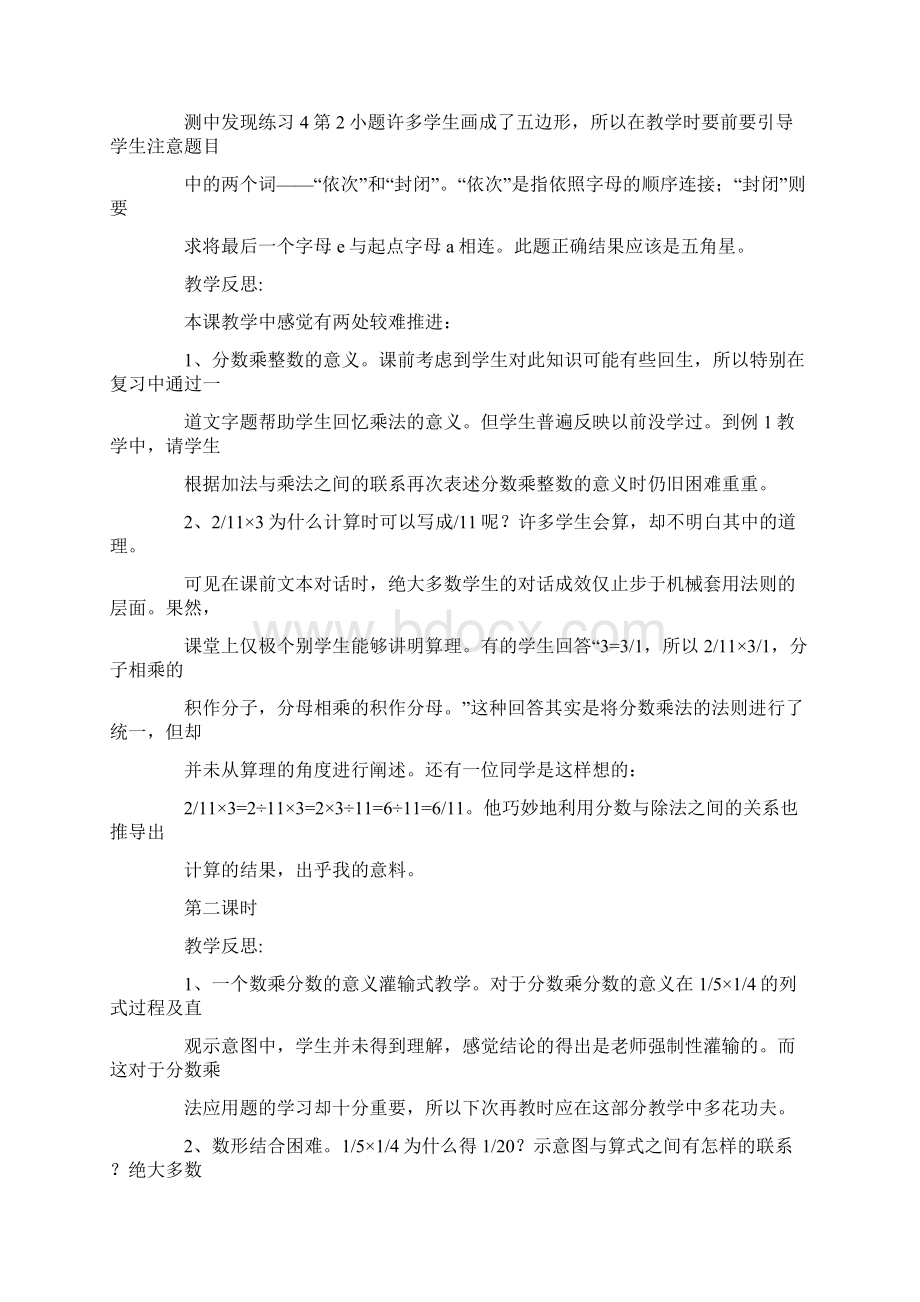 人教版六年级数学第一学期j教育教学反思Word文件下载.docx_第2页