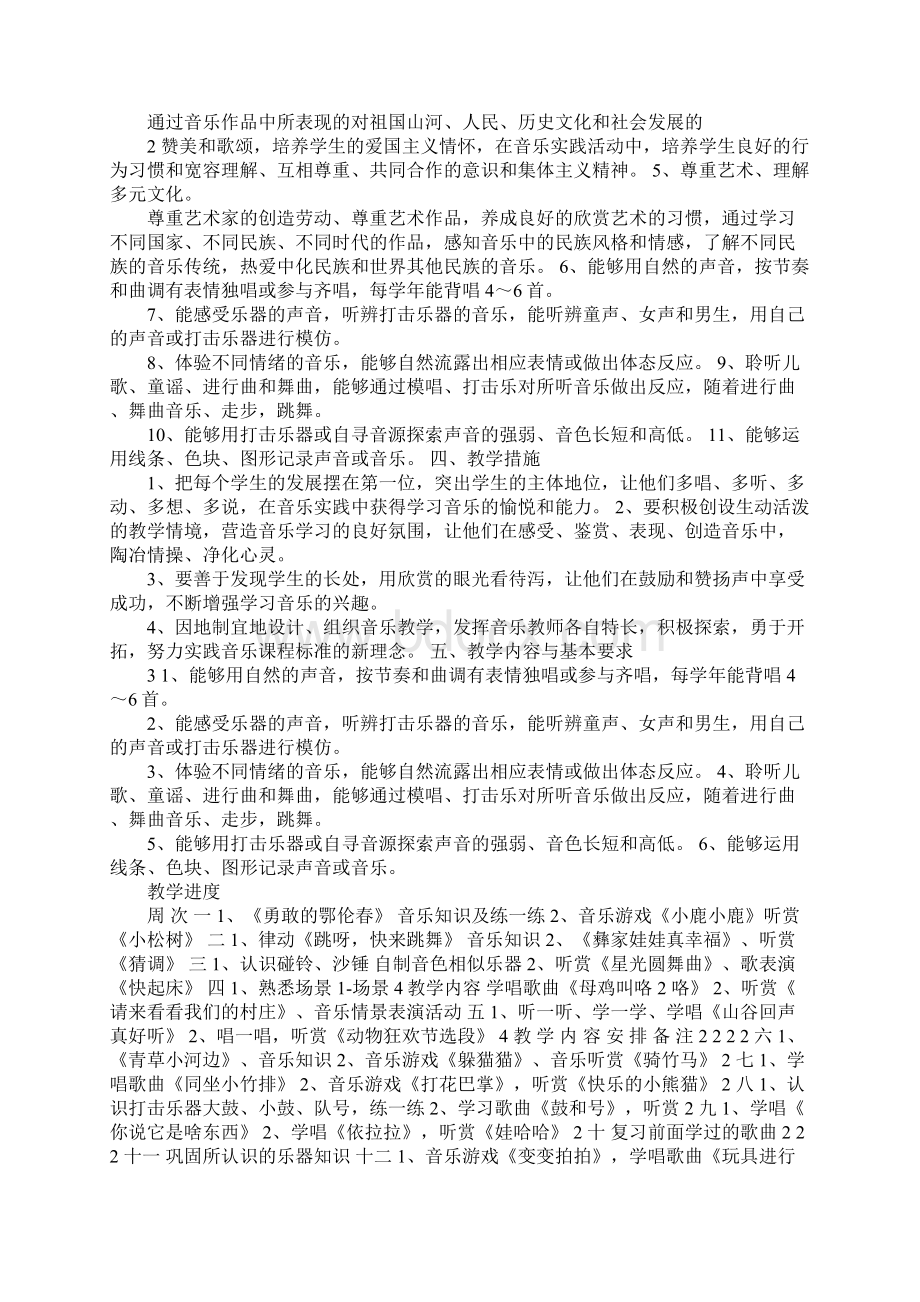 K12学习20XX年湖南文艺出版社小学一年级音乐下册教案0Word下载.docx_第2页