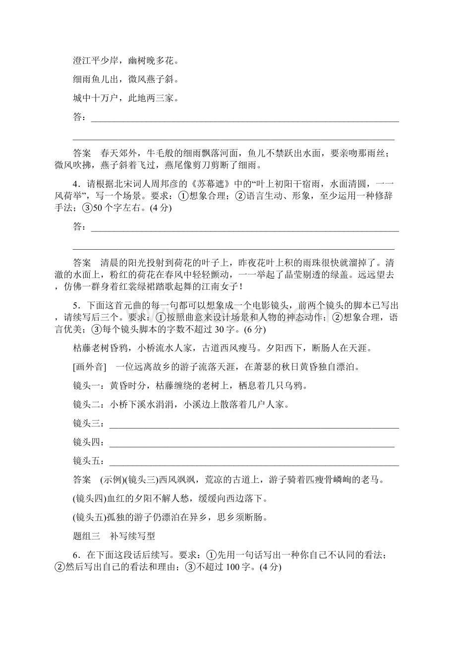 高考语文语言文字运用专练6扩展语句压缩语段含答案.docx_第2页