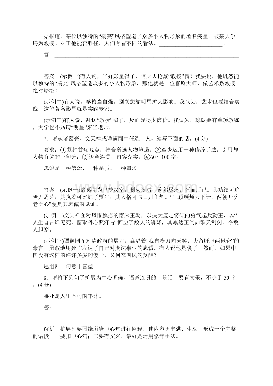 高考语文语言文字运用专练6扩展语句压缩语段含答案.docx_第3页